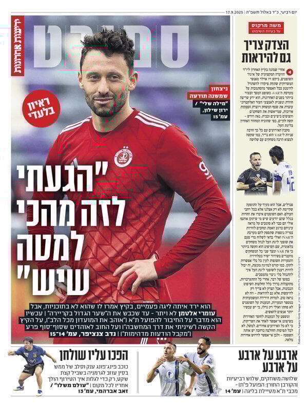 שער מוסף הספורט של "ידיעות אחרונות", הבוקר