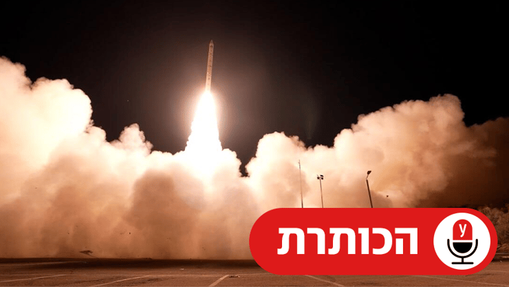 שיגור לוויין אופק 19 