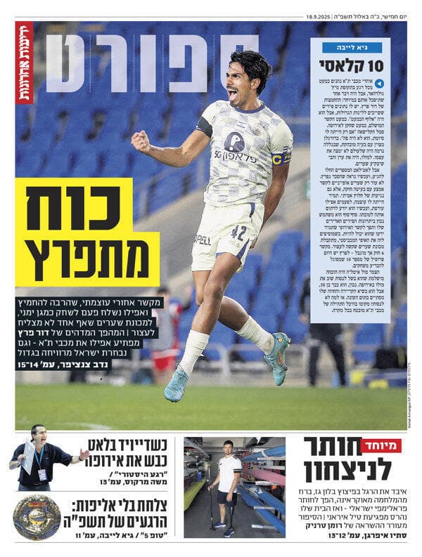 שער מוסף הספורט של "ידיעות אחרונות", הבוקר