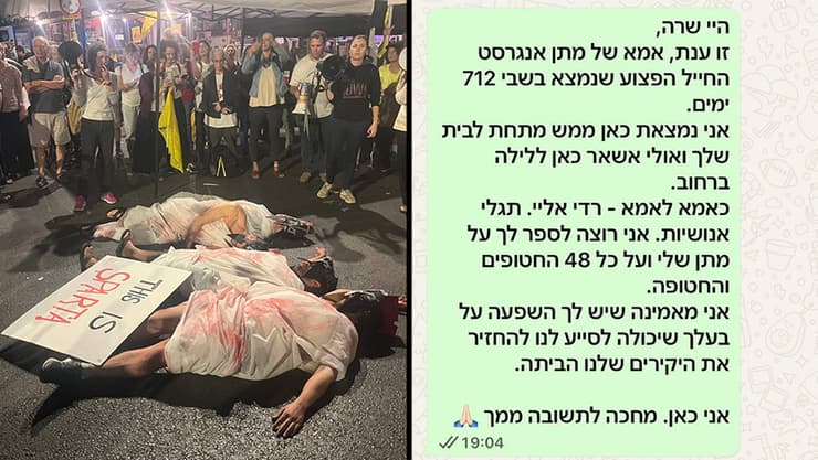  ההודעה וההפגנה