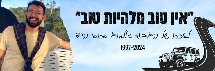 אלמוג סרוסי