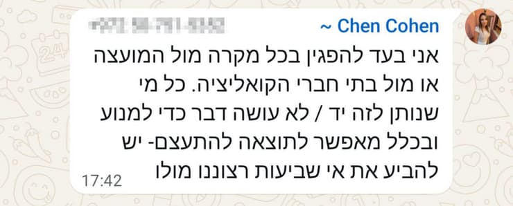 ההתכתבויות של ד"ר חן כהן