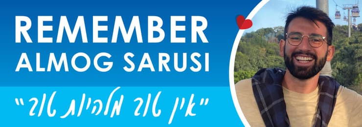 אלמוג סרוסי