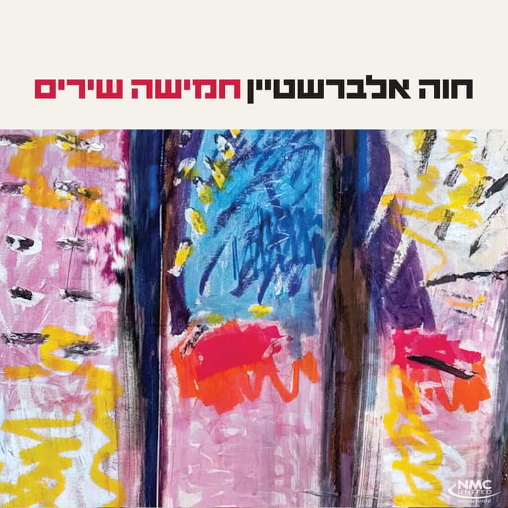"חמישה שירים", עטיפת המיני-אלבום של חוה אלברשטיין