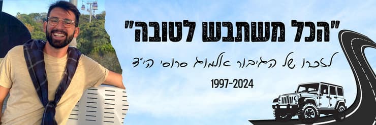 אלמוג סרוסי