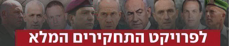 תחקירי 7 באוקטובר תחקיר תחקירים הפניה 740 לינק