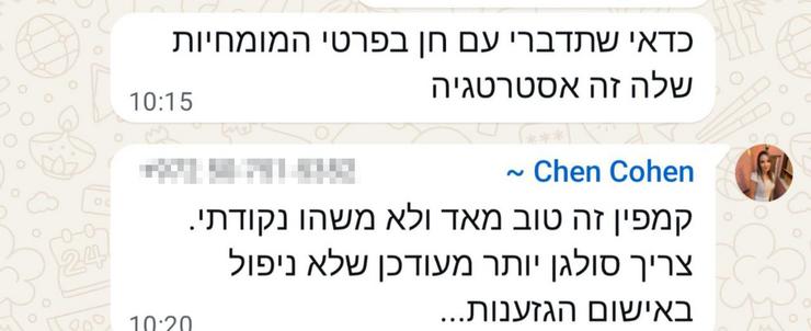 ההתכתבויות של ד"ר חן כהן