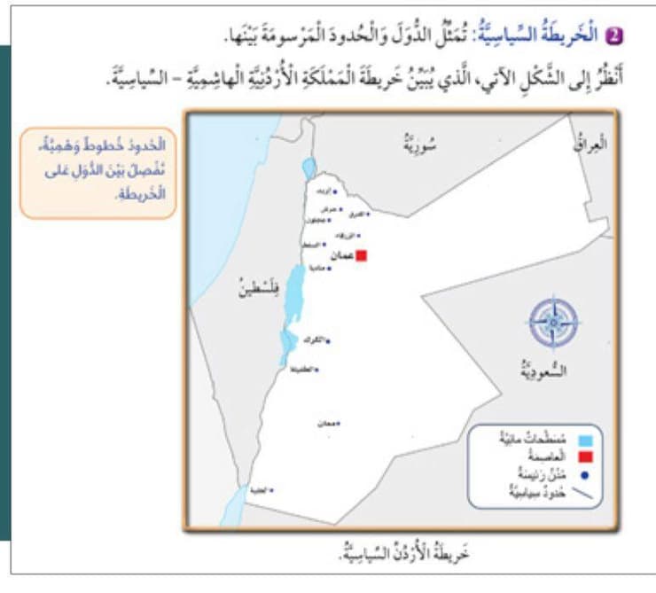 ספר מדעי החברה לכיתה ד מוחק את ישראל מהמפה