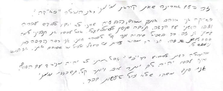 מכתב הפרידה של איגור פיבנב