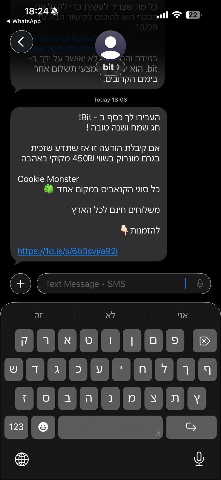 הודעת ההונאה 
