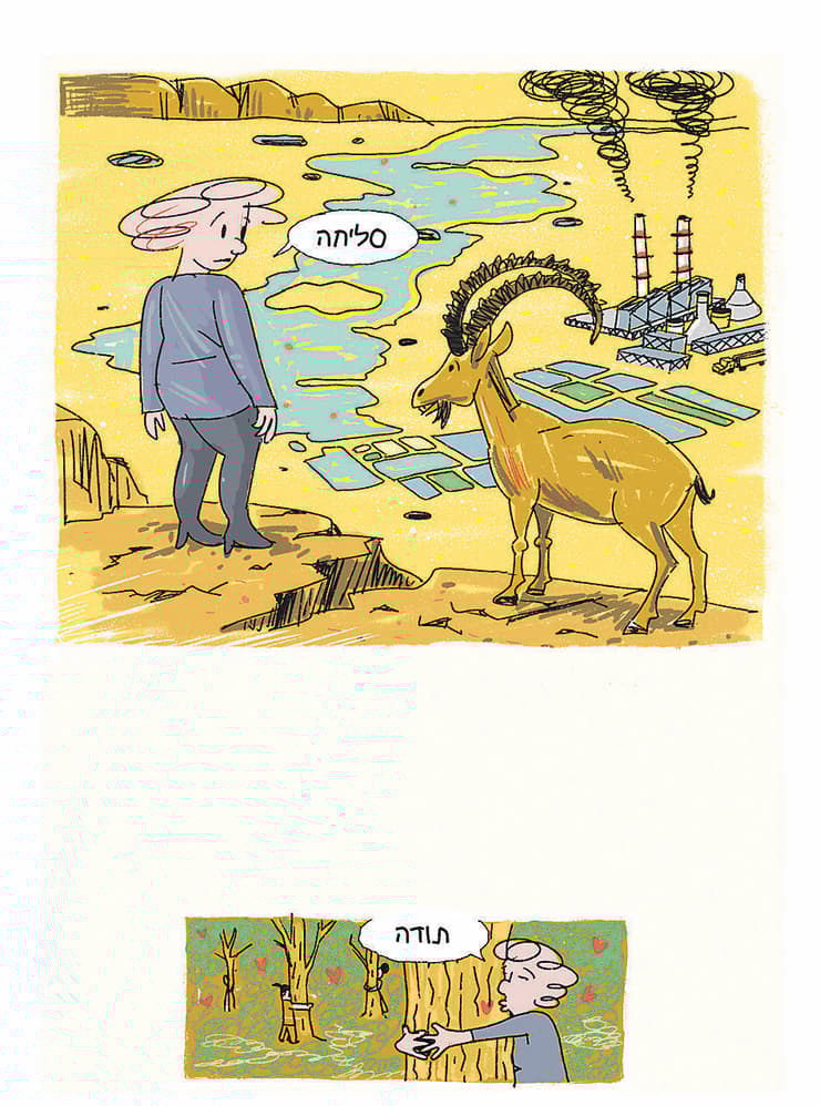 איור: דניאלה לונדון דקל