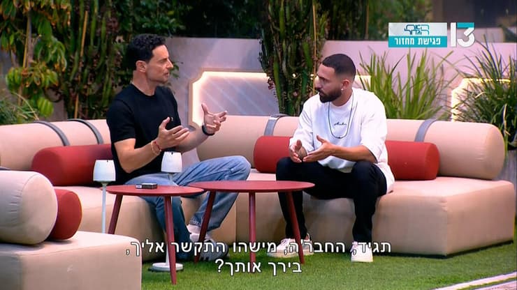מתוך "האח הגדול - פגישת מחזור"