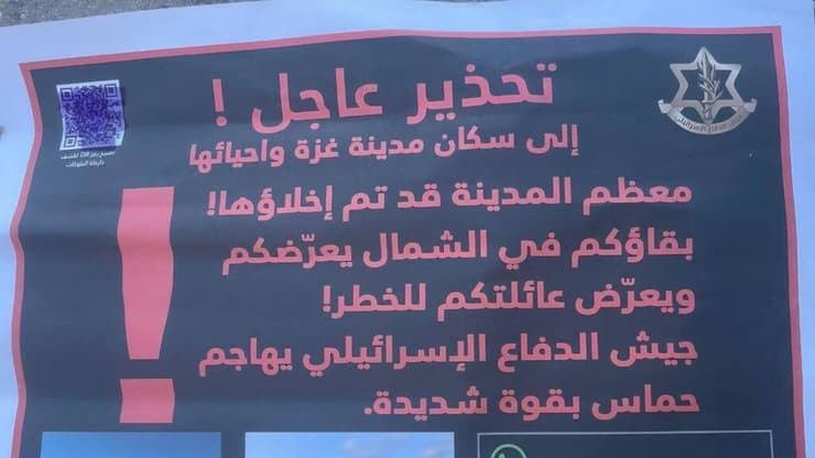 כרוזים שהופלו במחנה שאטי ונמל עזה