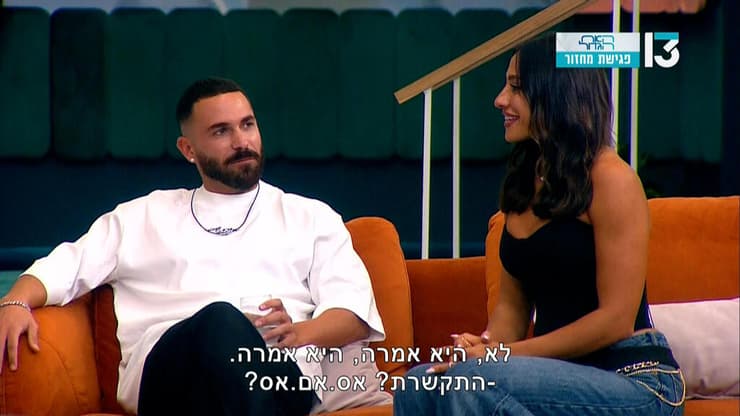 מתוך "האח הגדול - פגישת מחזור"