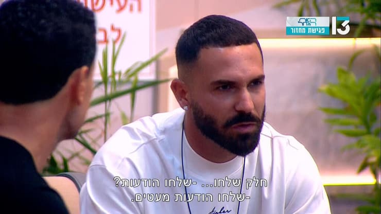 מתוך "האח הגדול - פגישת מחזור"
