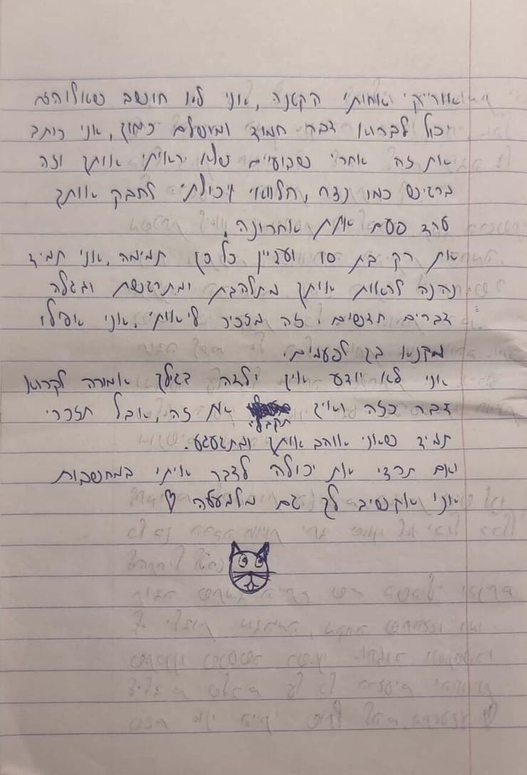 מכתב שכתב שחר פרידמן ז"ל
