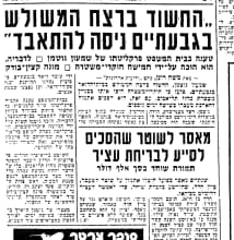 הרצח המשולש בגבעתיים