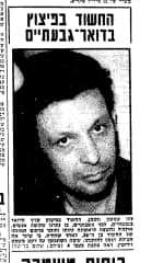 הרצח המשולש בגבעתיים