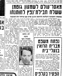 הרצח המשולש בגבעתיים