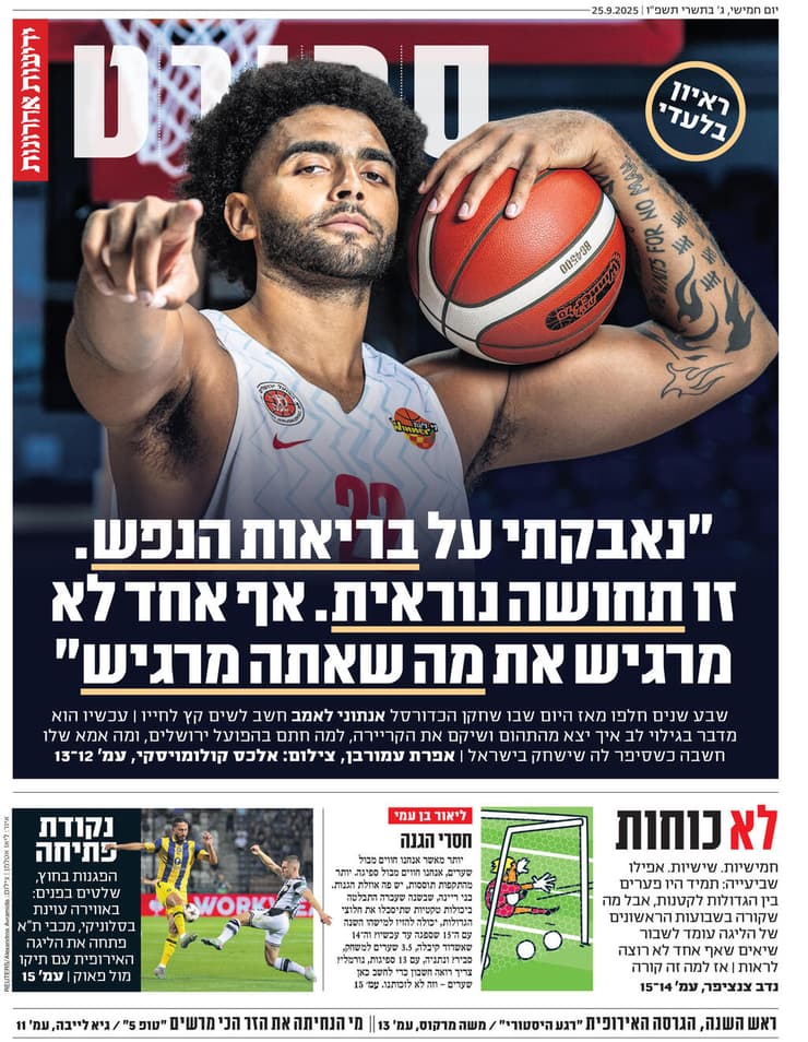 שער מוסף הספורט של "ידיעות אחרונות", הבוקר שער מוסף הספורט של "ידיעות אחרונות", הבוקר