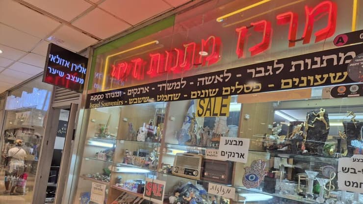 חנויות בזאר (צילום: מירב קריסטל) חנויות בזאר