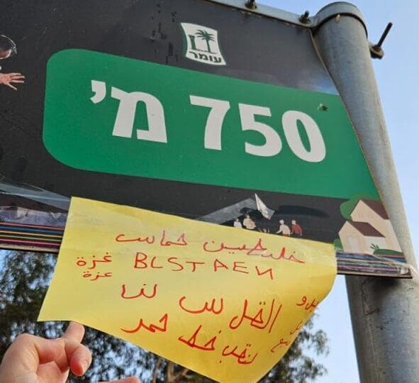 אחת הכרזות שנתלו ביישוב עומר (צילום: דוברות המשטרה) כרזה לתמיכה בחמאס שעל פי החשד נערה בדואית פיזרה ביישוב עומר