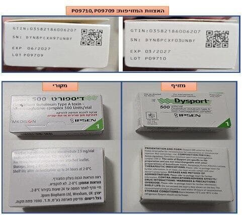 משרד הבריאות איתר בוטוקס מזויף בבית מרקחת בחיפה (צילום: משרד הבריאות) משרד הבריאות איתר בוטוקס מזויף בבית מרקחת בחיפה