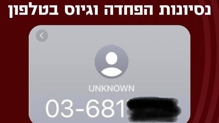 שיחות טלפון עם מסרים מאיימים וניסיונות לגייס סוכנים ישראלים למודיעין האריאני