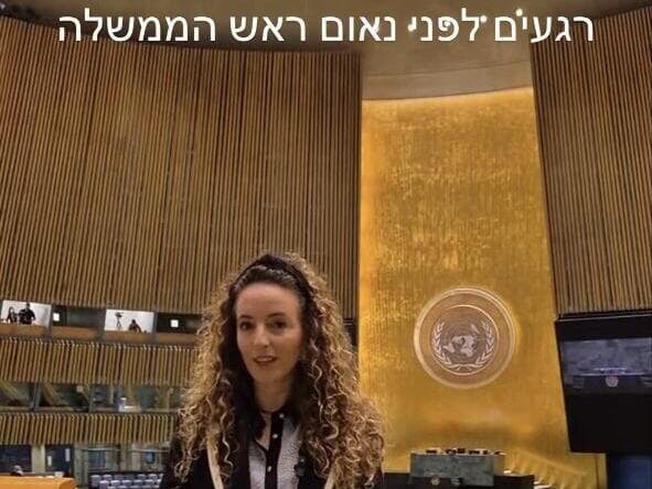 הנסיעה של עידית סילמן השרה להגנת הסביבה לעצרת האו"ם  בניו יורק