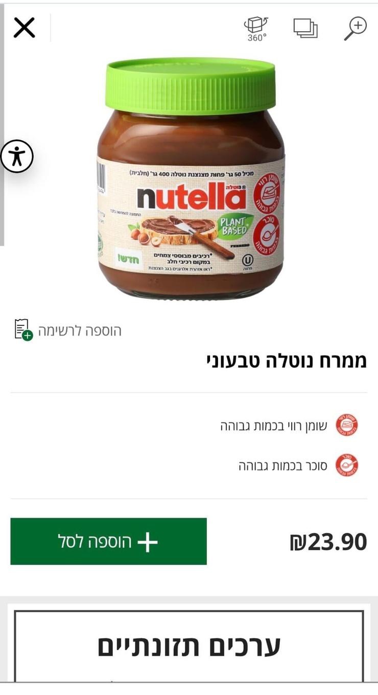 נוטלה צמחי