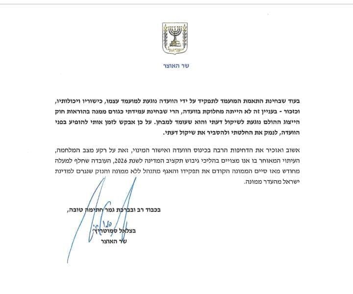 המכתב ששלח סמוטריץ'