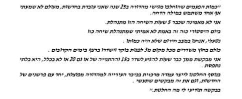 מתוך כתב ההגנה של חדשות 13 מתוך כתב ההגנה של חדשות 13