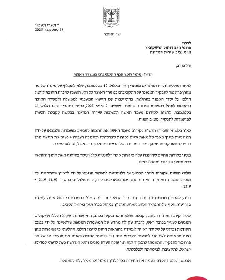 המכתב ששלח סמוטריץ'