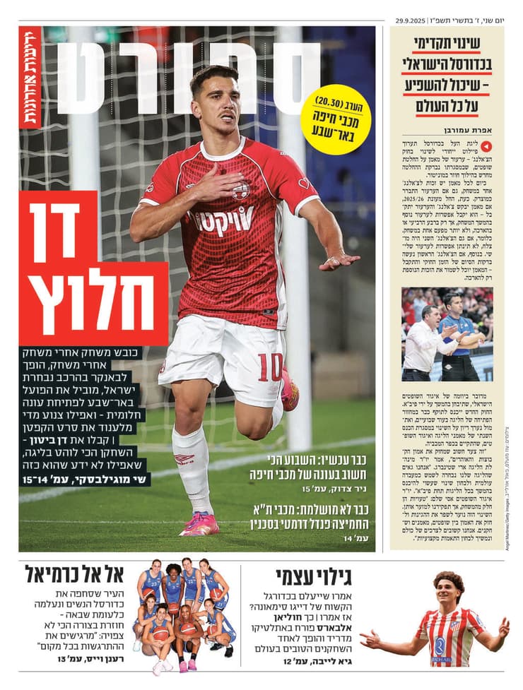 מוסף הספורט של "ידיעות אחרונות" הבוקר