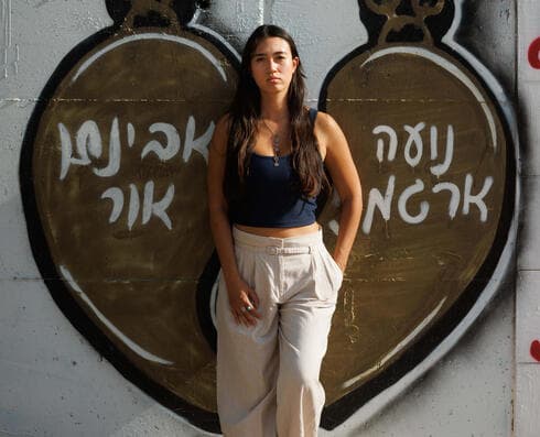 נועה ארגמני 