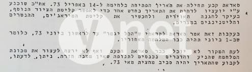 סאדאת שוכנע לדחות את המלחמה 11 באפריל 1973 אשרף מרואן