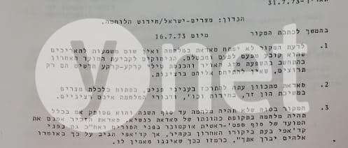 מסופק אם תהיה מלחמה 31 ביולי 1973 אשרף מרואן
