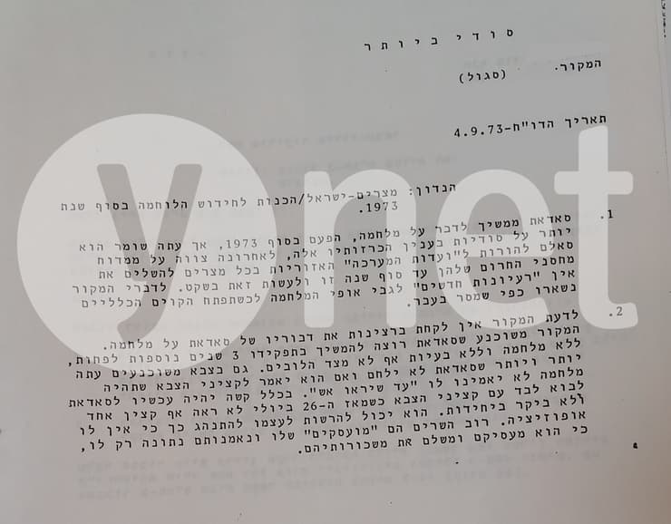 דיווח המלאך מרומא 5 בספטמבר 1973