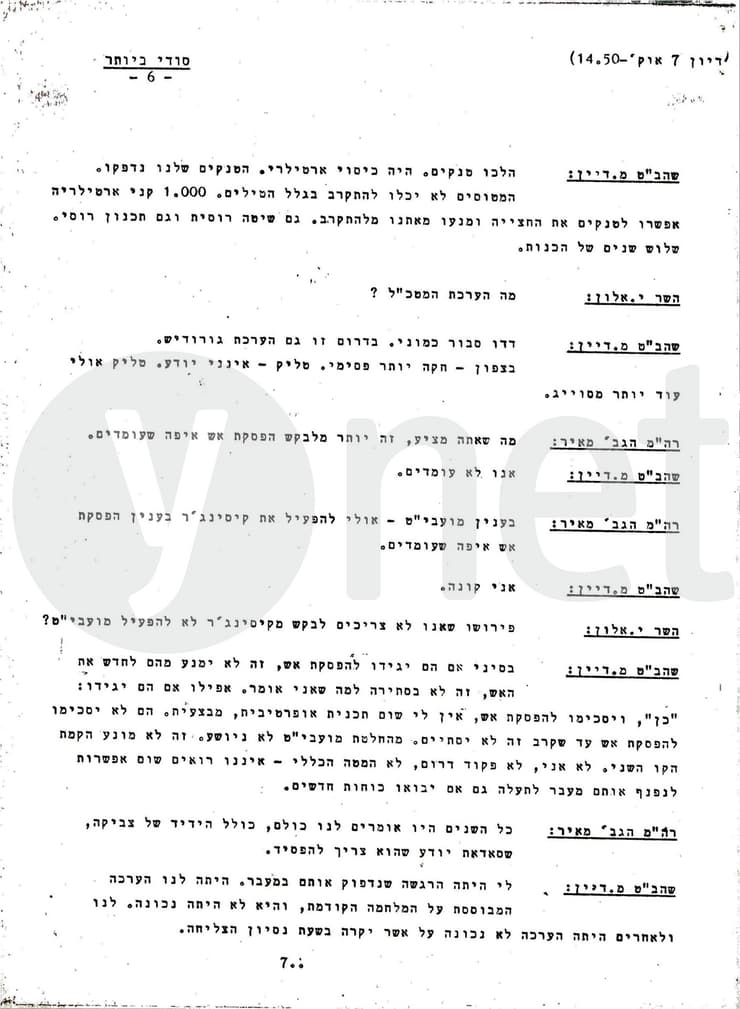 דיון אצל גולדה החבר של צביקה אמר שסאדאת צריך להפסיד 7 באוקטובר 1973 אשרף מרואן