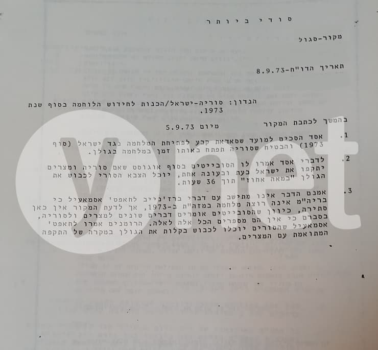 עוד דיווח המלאך מרומא 8 בספטמבר 1973 אשרף מרואן