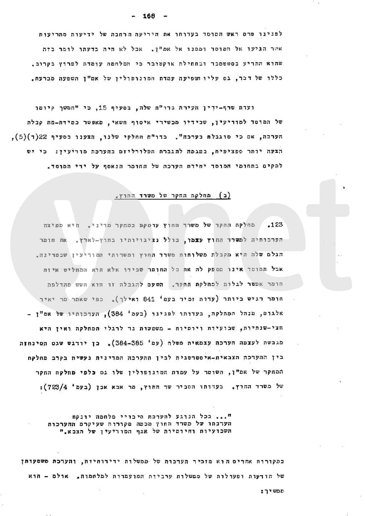 עוד ועדת אגרנט על זמיר אשרף מרואן