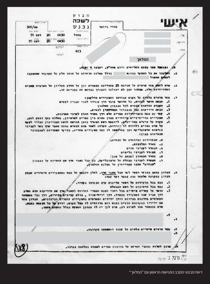 המלאך אישי אשרף מרואן