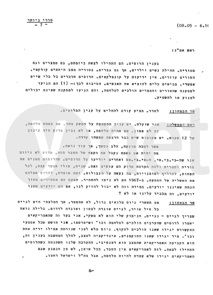 ישיבת ממשלה 6 באוקטובר 1973 גולדה רוצה לקבל את העצה של אשרף מרואן