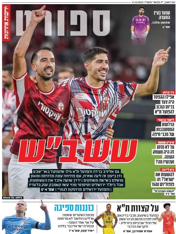 שער מוסף הספורט של "ידיעות אחרונות", הבוקר