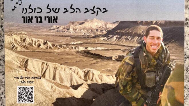 לזכר אורי בר אור ז"ל