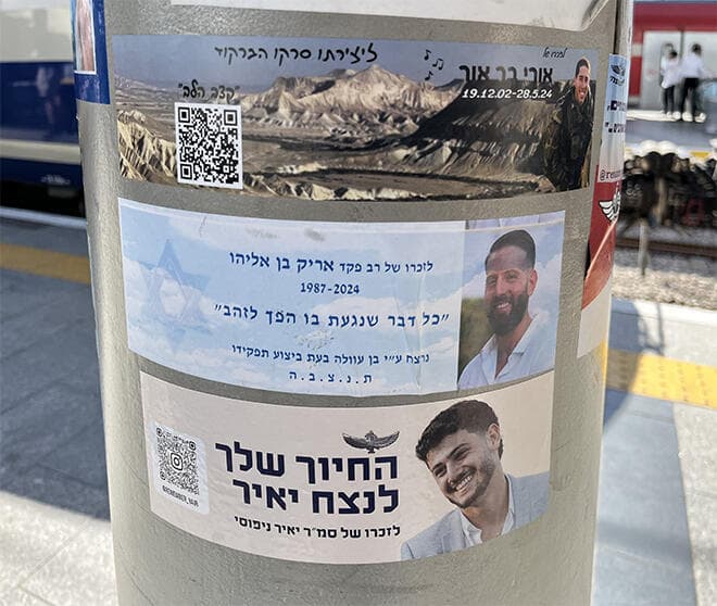 לזכר אורי בר אור ז"ל
