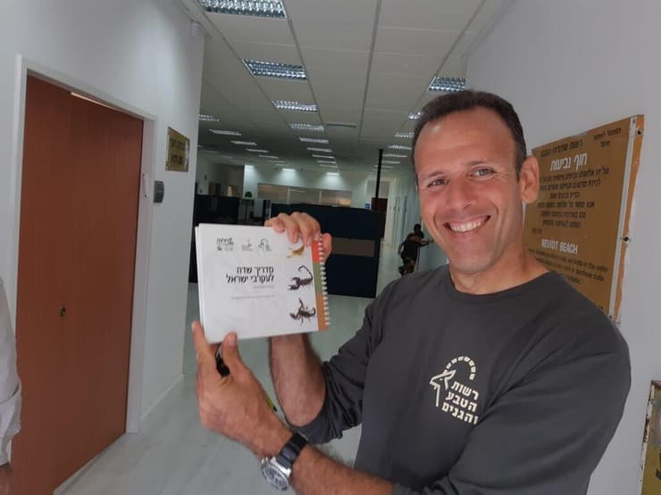 אוהד יהלומי עם מדריך העקרבים