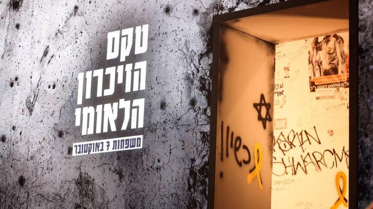 טקס הזיכרון הלאומי