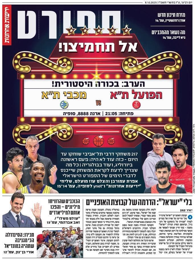 שער מוסף הספורט של "ידיעות אחרונות", הבוקר