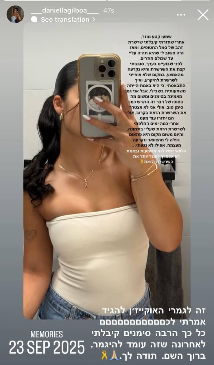 דניאלה גלבוע  מגיבה לעסקה